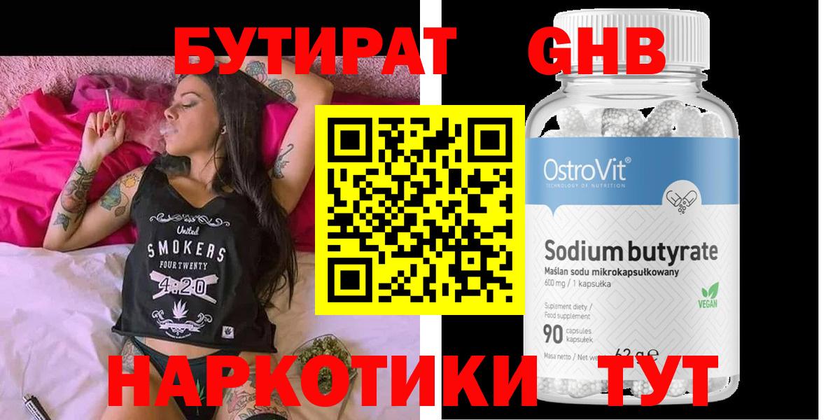 Волжский  БУТИРАТ BDO  Вход с VPN 