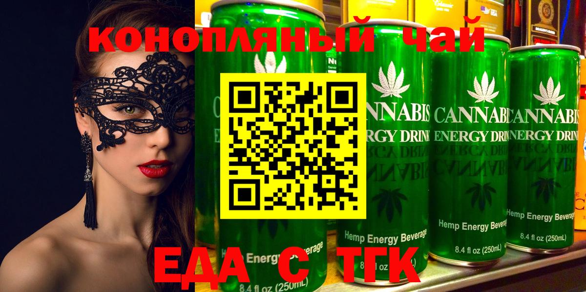 Еда ТГК конопля  Вход с VPN  Волжский 