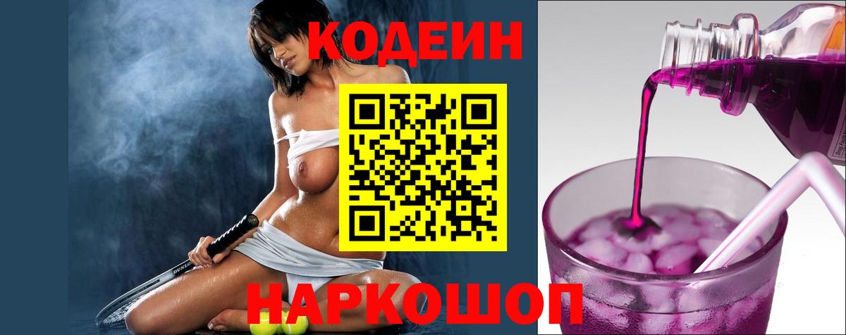 Кодеиновый сироп Lean напиток Lean (лин)  Кодеиновый сироп Lean напиток Lean (лин)  Волжский  Вход с VPN 