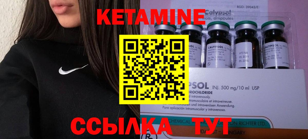 Кетамин ketamine Волжский