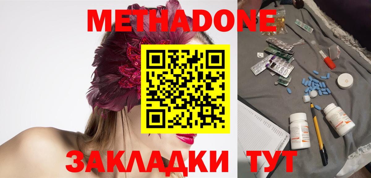 МЕТАДОН methadone  Вход с VPN  МЕТАДОН мёд  Волжский 