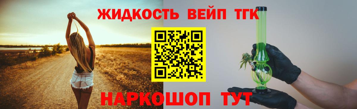Дистиллят ТГК вейп с тгк  Вход с VPN  ТГК THC oil  Волжский 
